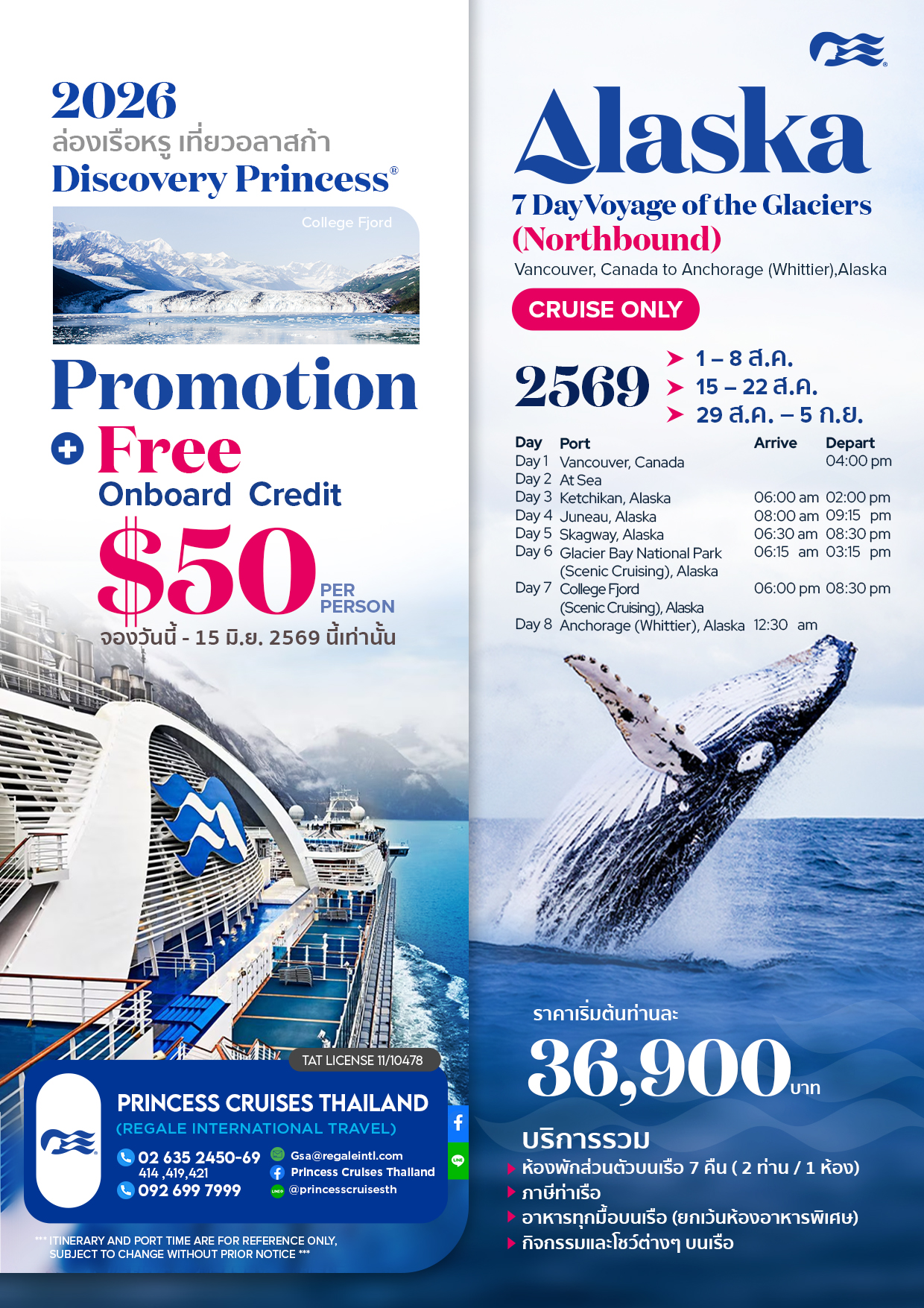 Alaska 7 Day Voyage of the Glaciers (Northbound)