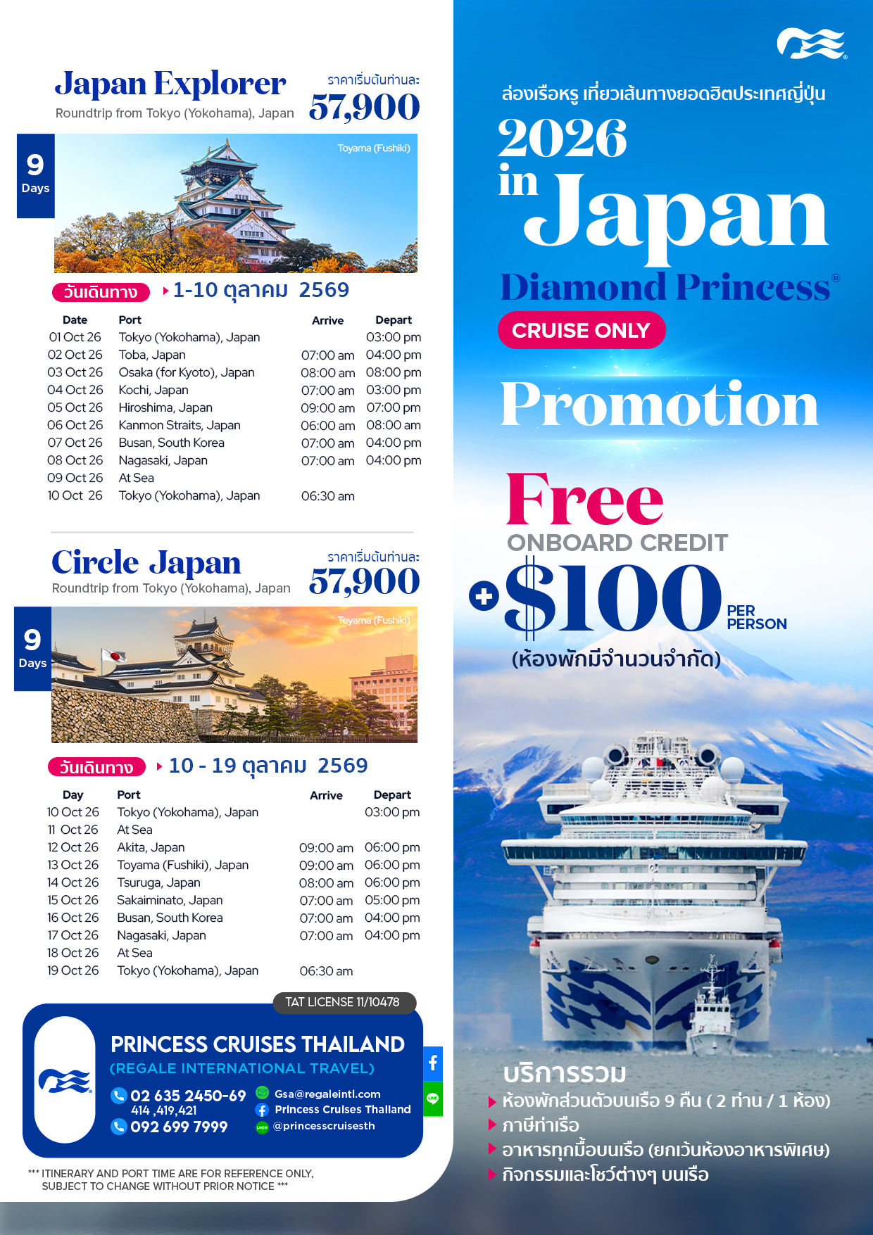 2026 Japan Explorer Diamond Princess