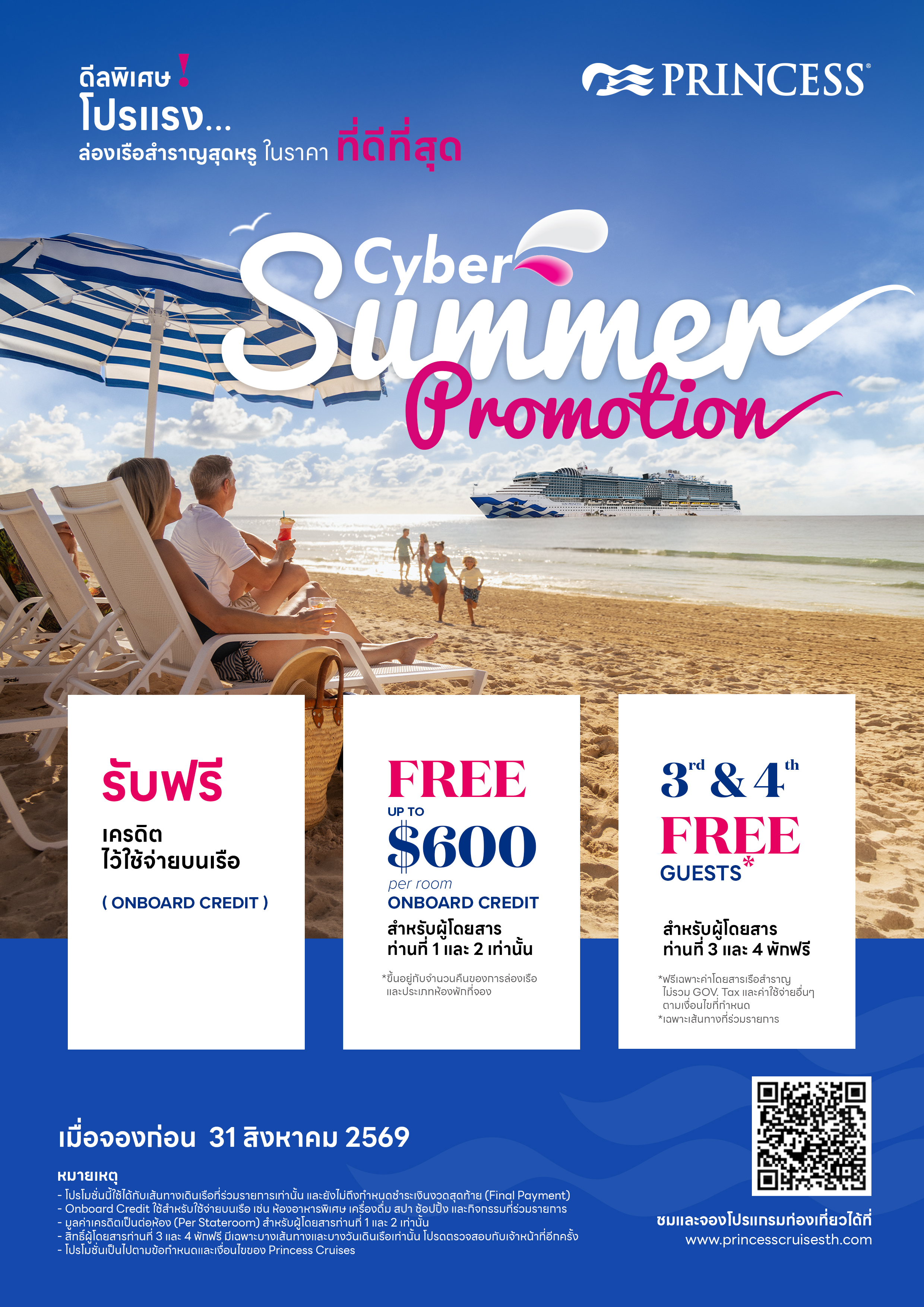 Cyber Summer Promotion 2026
